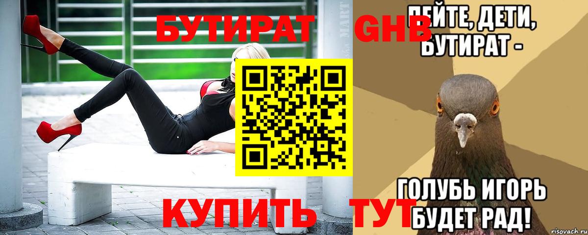 Изобильный  Бутират 1.4BDO  Бутират  Вход с VPN 