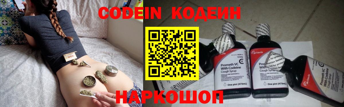 Кодеин Purple Drank  Кодеин напиток Lean (лин)  Изобильный  Вход с VPN 