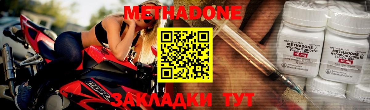 МЕТАДОН methadone  Вход с VPN  Изобильный  Метадон VHQ 