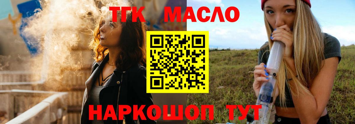 Изобильный  ТГК THC oil  ТГК Wax  наркошоп  Вход с VPN 